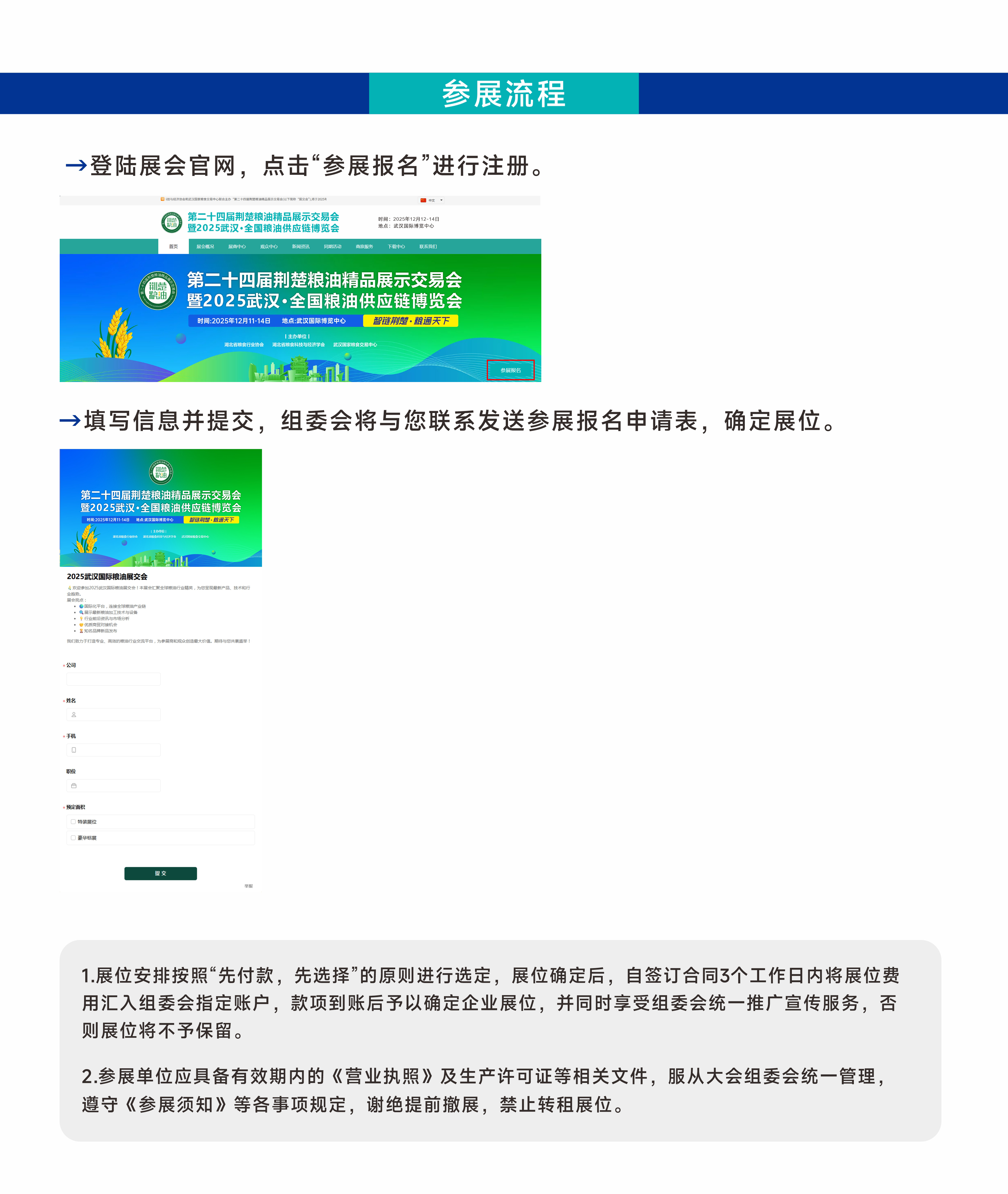 官网展商登记.jpg